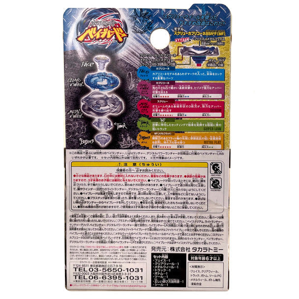 Spiral / Screw Capricorn 90MF Metal Masters Beyblade BOOSTER BB-102